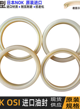 nok油封osi活塞密封圈u型液压聚氨酯66 70 71 73*56 60 61 63*6 7
