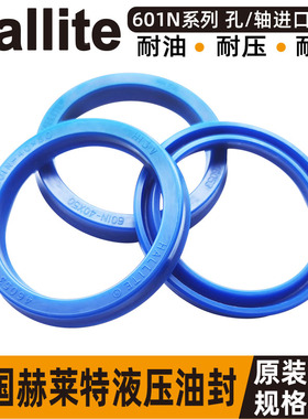 hallite液压油封件601 赫莱特75*95 100 80*90 46027 45847 41067