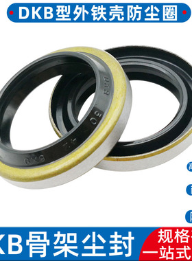 DKB油封外铁壳防尘圈骨架140 145 150 155*160 165 170 175*10 14