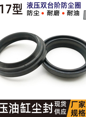 活塞杆油封W17 双台阶液压防尘圈ADA 38 40 42 45*46 48 5 53*4/8