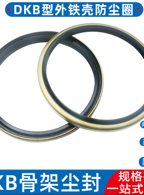 骨架外铁壳挖机尘封橡胶DKB 60 63 65 70 75*74 77 79 84 89*8 11