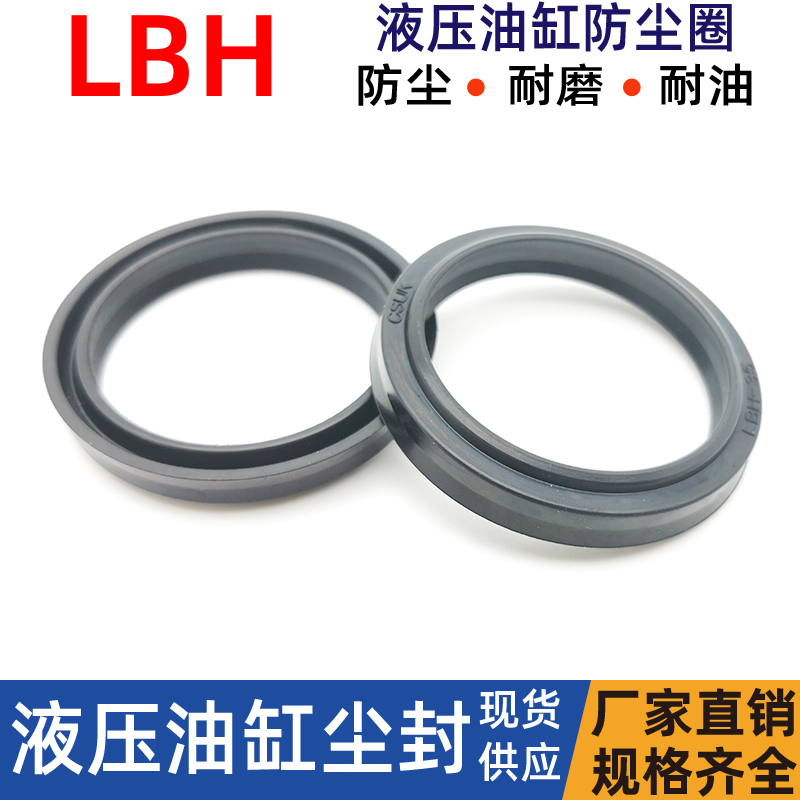 尘封LBH液压油缸油封密封圈耐高温防尘圈60 63 65*68 71 73*5/6.5