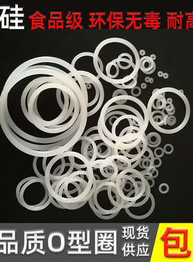 o形圈硅胶o型圈密封圈白色橡胶圈防水耐高温环保 43 45 58 90*1.5