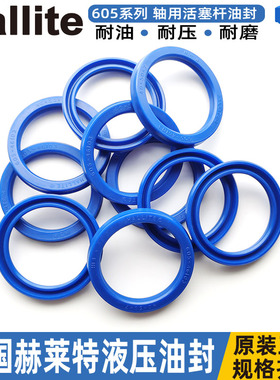 赫莱特hallite油封605活塞杆56*66 71*11 12.5 43118 43119 43062