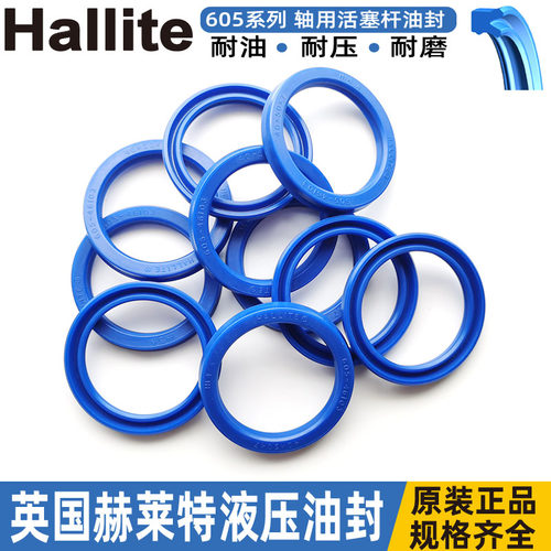 赫莱特hallite油封605活塞杆56*66 71*11 12.5 43118 43119 43062