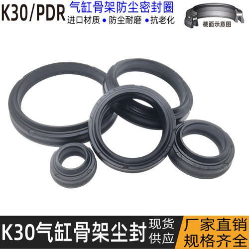 K30型气缸骨架防尘圈密封圈耐磨