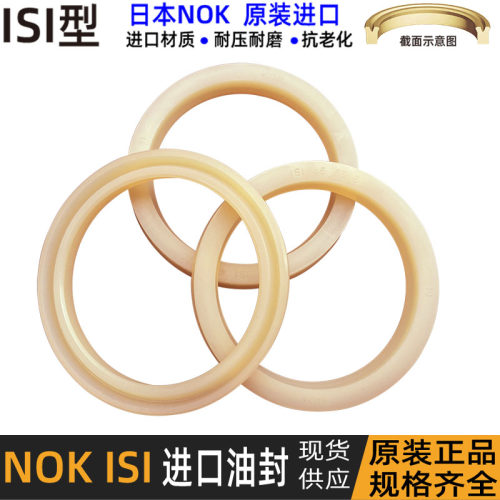 NOK日本进口ISI型油封油缸密封圈