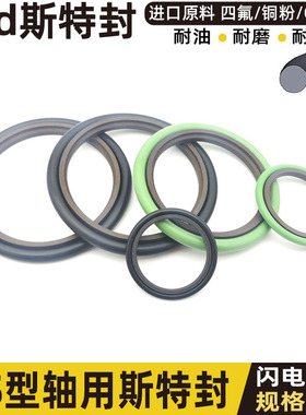 RS型斯特封液压油缸油封轴用STd组合耐磨470 480*494.5 504.5*8.1