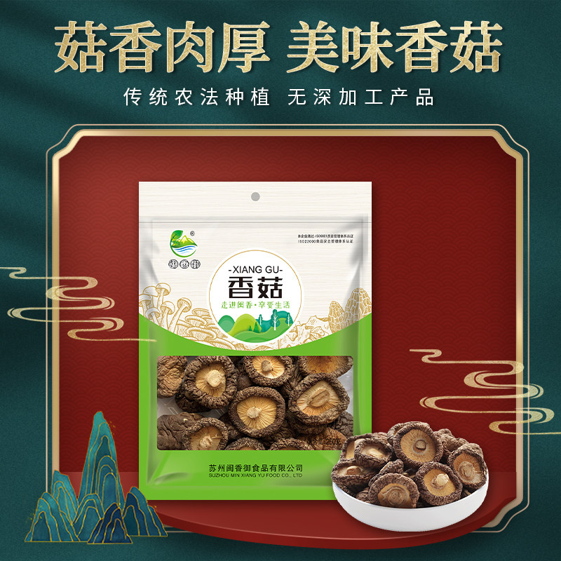 闽香御福建古田特产南北干货250g肉厚无根香菇袋装煲汤煮粥