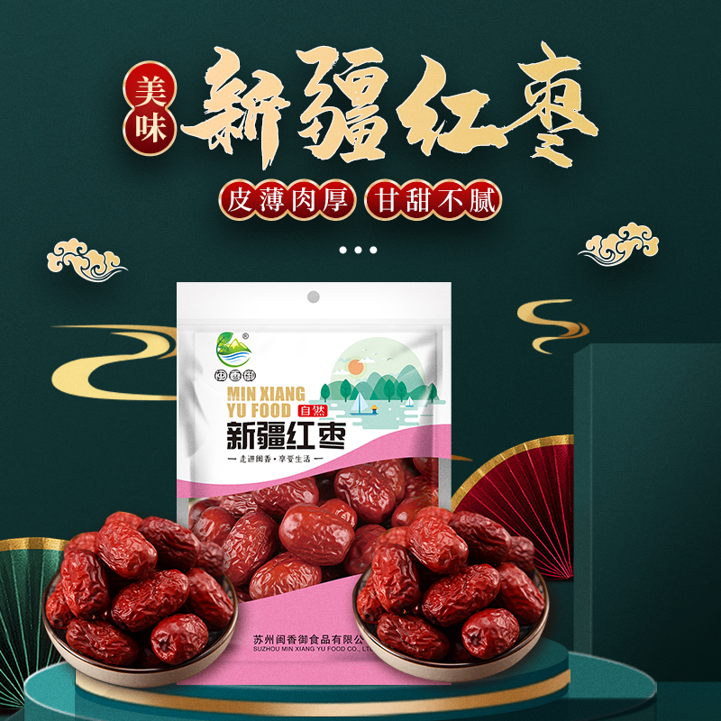 闽香御新疆红枣特级新疆特产灰枣休闲零食煲汤佳品枣子蜜干果