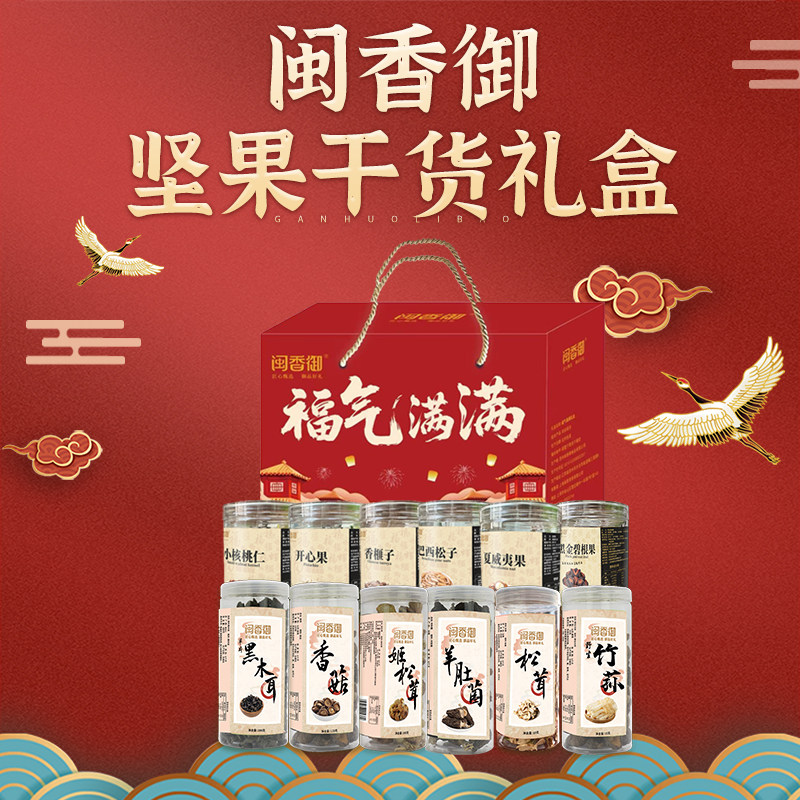 马上好运坚果礼盒 食品组合 过干货组合/料包/汤包