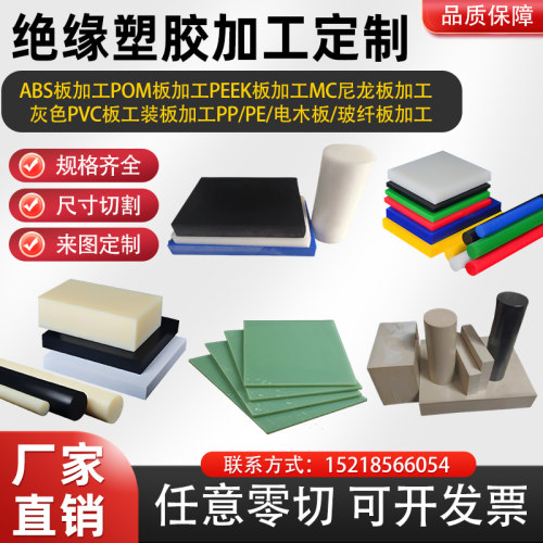 PA加纤尼龙pa66+GF30 POM赛钢PEEK MC尼龙PTFE板棒可零切加工