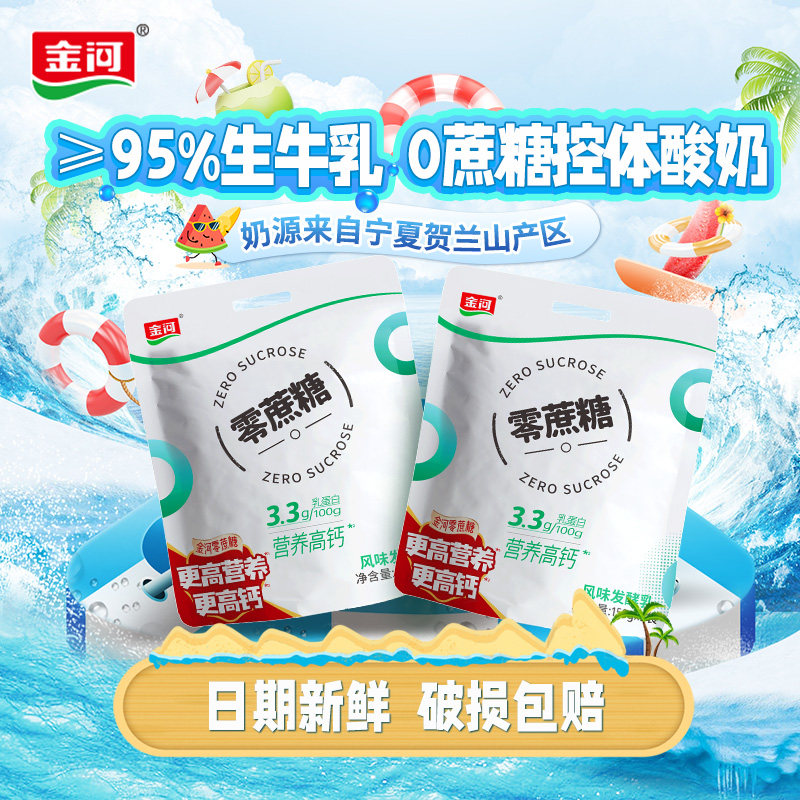 宁夏金河零蔗糖酸奶风味发酵乳袋装水果捞酸奶儿童早餐酸奶