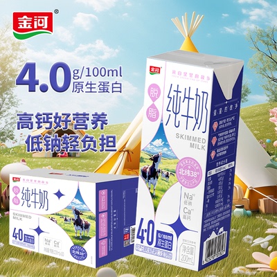 7月宁夏金河纯牛奶4.0g蛋白高钙脱脂牛奶20盒整箱早餐奶家庭装