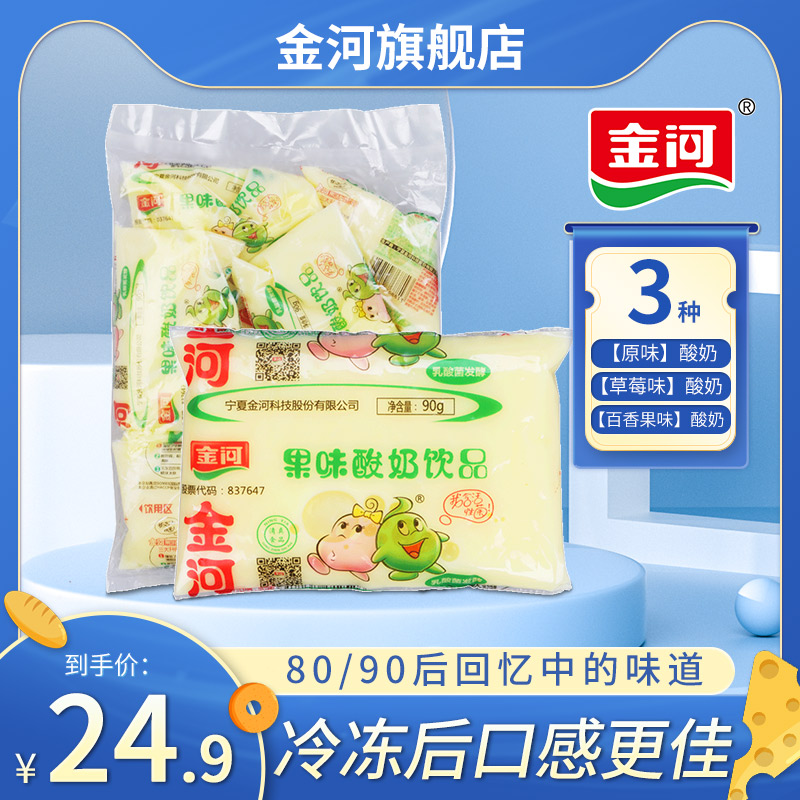 金河酸奶早餐饮品乳酸菌饮料0脂肪果味益生菌宝宝酸奶一岁小袋装