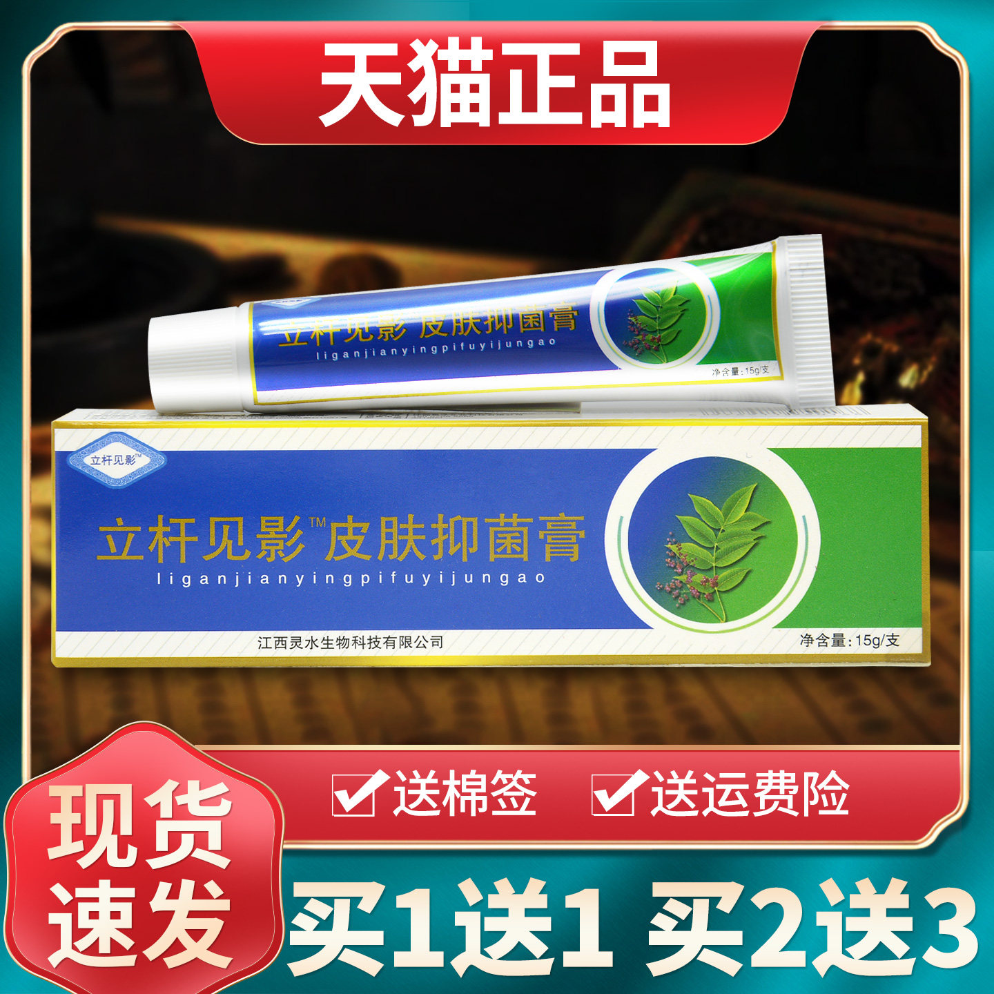 【买1送1买2送3】灵芙立杆见影抑菌乳膏皮肤外用草本软膏官方正品