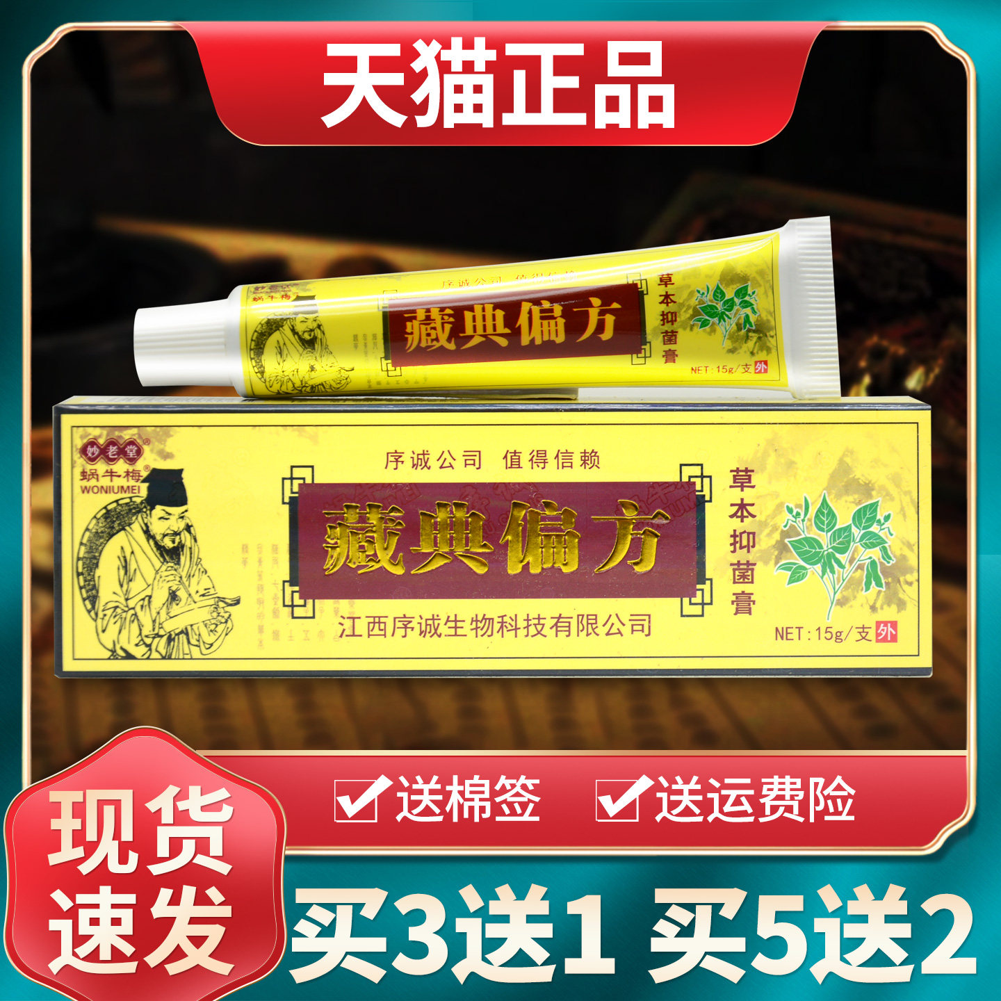 【买1送1】济明堂皮肤偏坊草本抑菌乳膏原序诚藏典偏方软膏正品 7