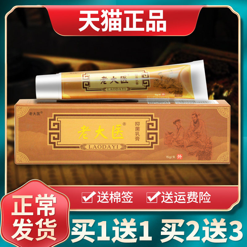 【买1送1】恒毅老大医抑菌乳膏正品原老太医草本软膏成人皮肤外用