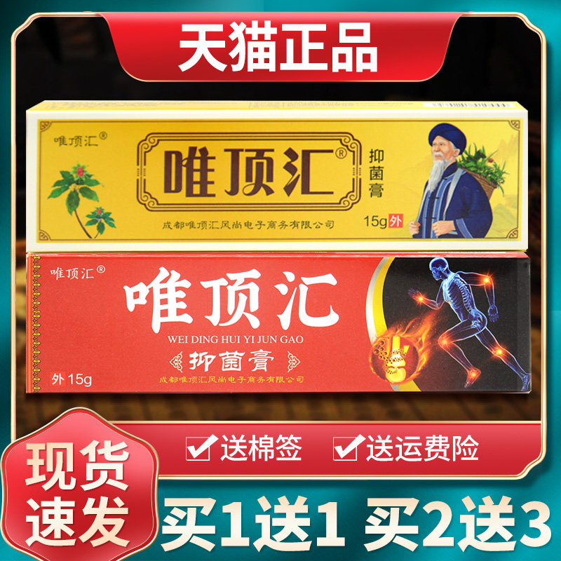 【买1送1买2送3】唯顶汇苗方骨痛消唯顶汇苗方草本乳膏官方正品 5