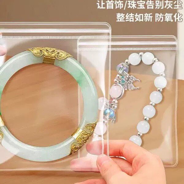 透明自封首饰收纳袋防氧化
