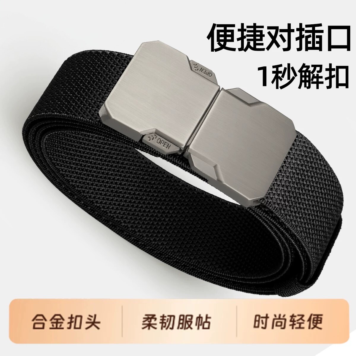 男士尼龙弹力快拆战术户外腰带