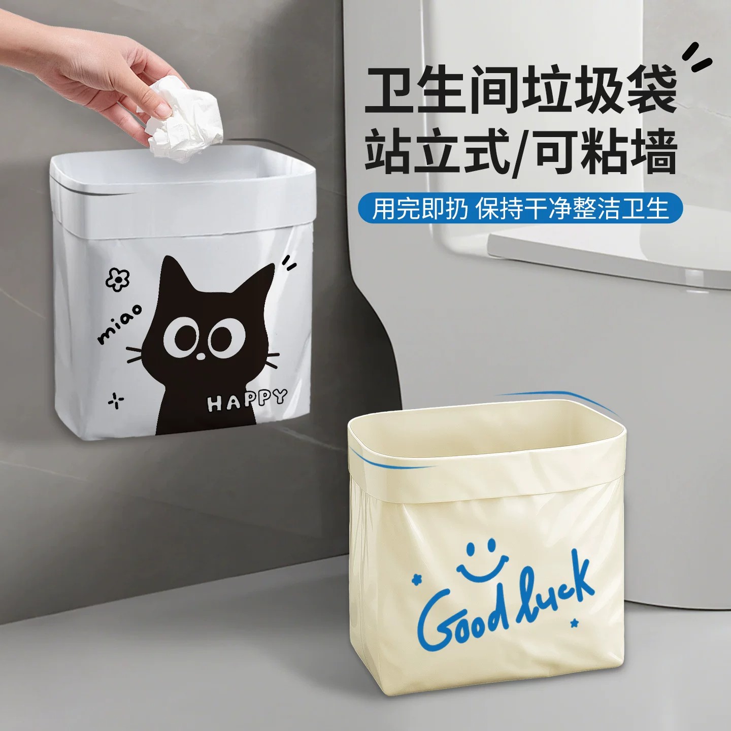 站立加厚可粘贴车载桌面垃圾袋
