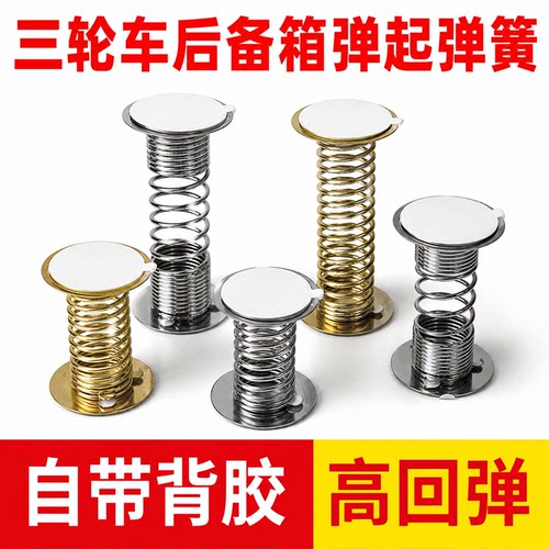 三轮四轮后备箱弹起弹簧