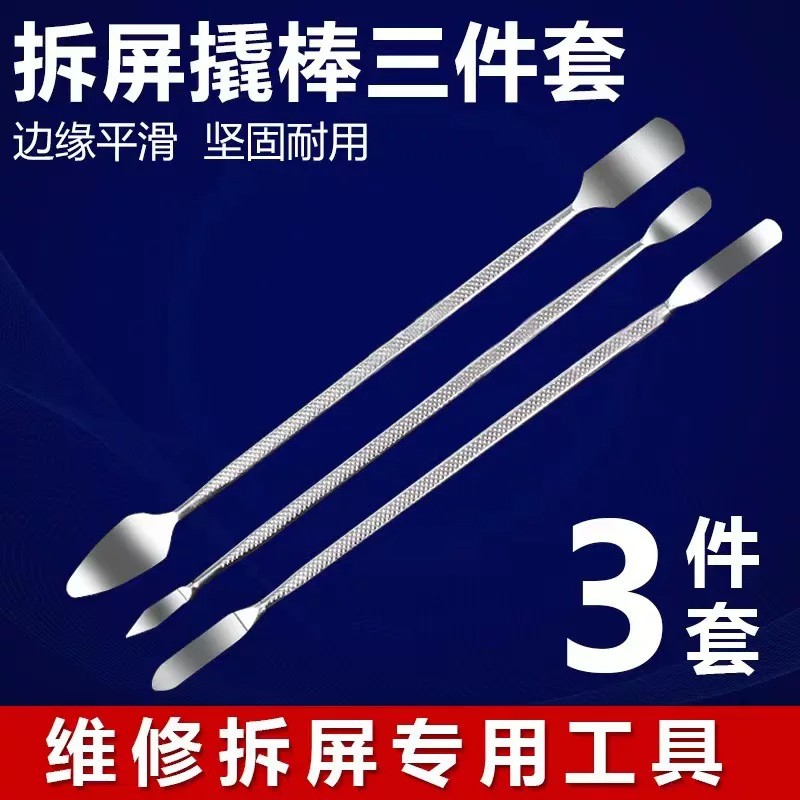 3支装维修液晶电视拆液晶屏拆卸外壳边框撬铲拆机棒撬棒撬板换屏