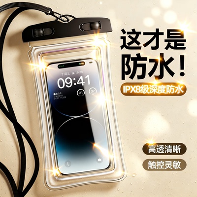 手机防水袋高透防水可触屏气囊