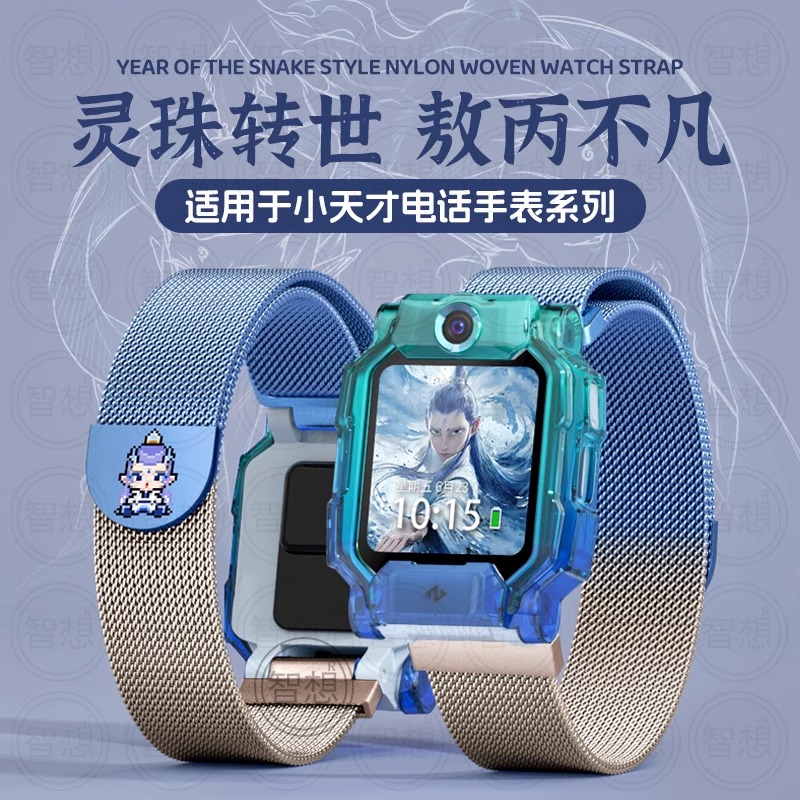 哪吒敖丙联名限定金属磁吸表带