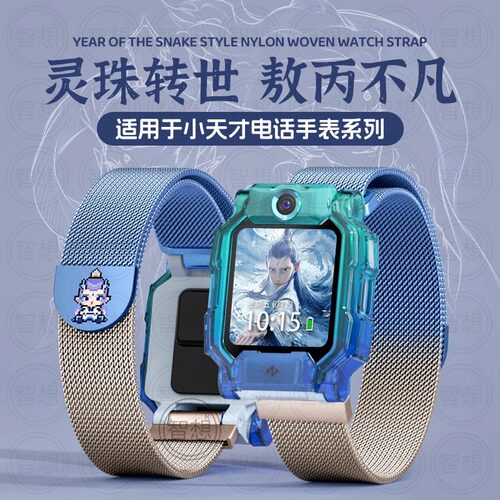 哪吒敖丙联名限定金属磁吸表带