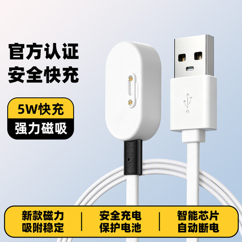 适用小天才儿童手表磁吸式充电线