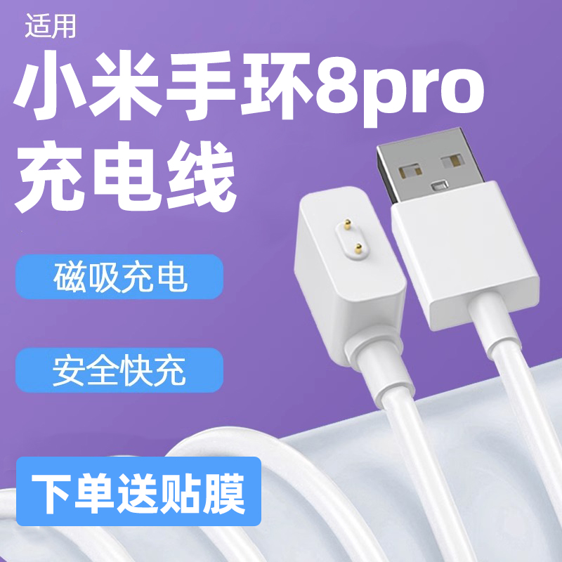 小米手环7/8/8pro充电线