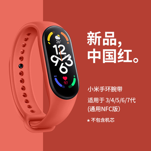 适用米环6/7腕带硅胶印花系列