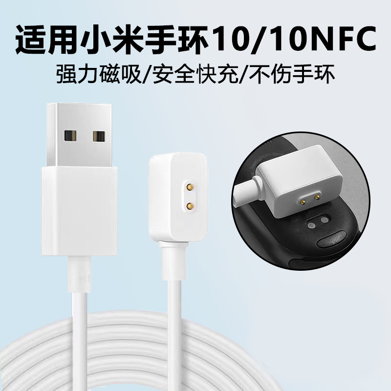适用小米手环10快充免拆充电线