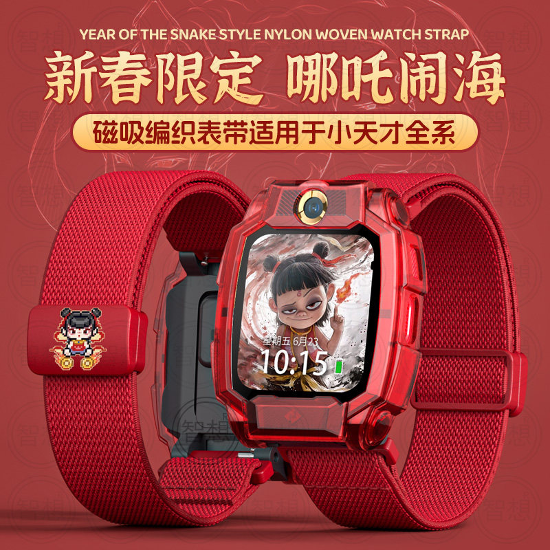 【哪吒敖丙】适用小天才电话手表Z10儿童手表带z9/z8编织弹力磁吸z7a/z6pro少年版/d2/z1s/z3替换卡通腕带q1s,智能设备,智能手表手环表带/腕带,淘宝优惠券,粉丝福利购,淘宝优惠卷