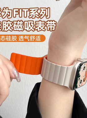 适用华为fit3/4表带硅胶磁吸watchfit2手表带智能运动手表watch fit new腕带运动男女生fit一手腕带高级感女