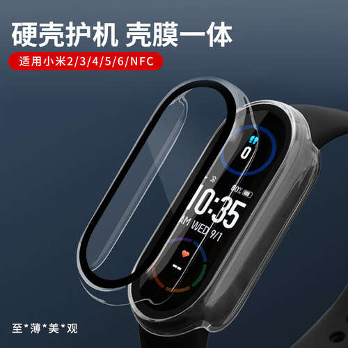 适用米环3/4/5/6代通用保护壳