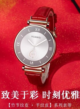 适用华为gt5表带新年红色真皮竹节纹watchgt4女秋冬5pro高级智能运动watch4女款gt3/2/1系列41mm女士专用腕表