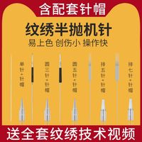 纹绣机器单针帽圆3针雾眉针纹眉机器针0.35排57针半抛机针头用品