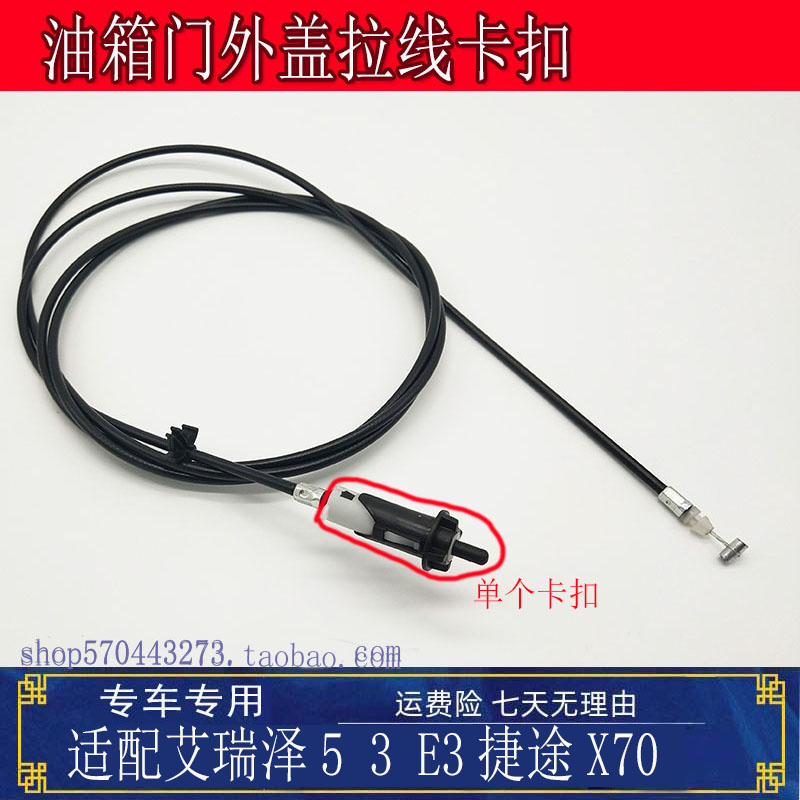 适配奇瑞E3 艾瑞泽7 5 3 捷途X70油箱门盖拉线开启开关锁卡扣配件