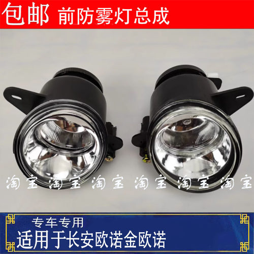 适用欧诺金欧诺前防雾灯总成