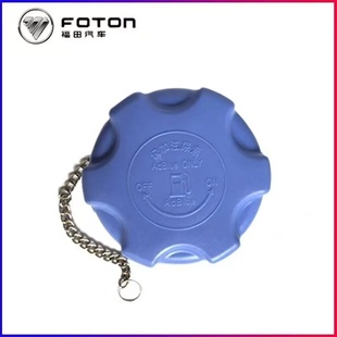 尿素盖适配福田货车欧马可S3奥铃速运CTS tx尿素箱盖罐盖配件 CTX