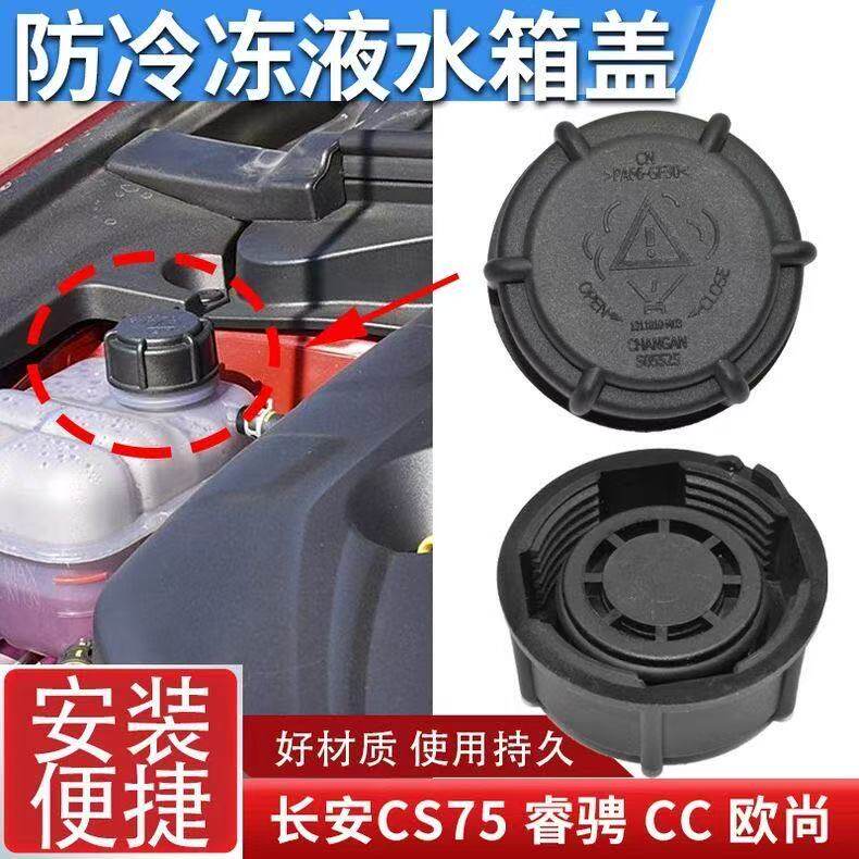 适配长安CS75CS55CX70逸动PLUS睿骋欧尚X7防冻冷却液水壶水箱盖子