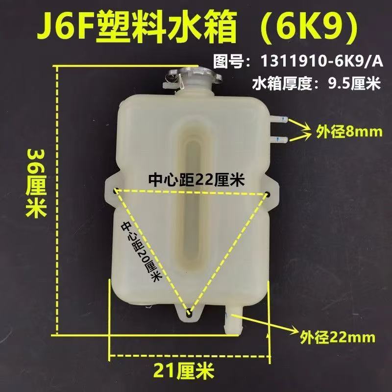 适用于一汽青岛J6F 领途膨胀水箱塑料水壶防冻液原厂解放副水箱