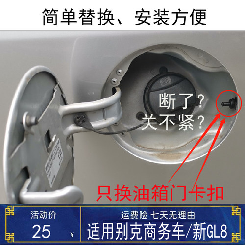 别克商务车/新GL8油箱盖卡扣锁