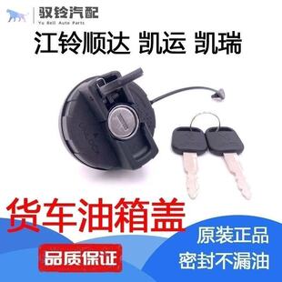 五十铃适用江铃油箱盖凯运凯锐锐国四国带锁螺纹江铃顺达油箱盖