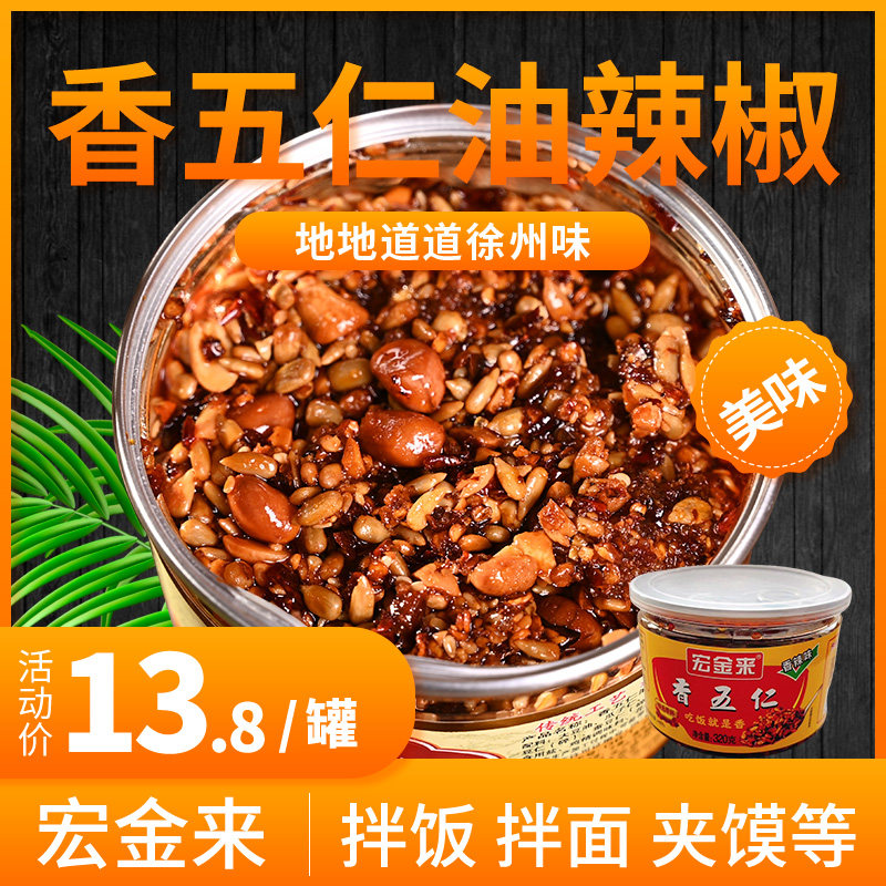宏金来香五仁油辣椒徐州特产香脆瓜子花生辣椒酱拌饭拌面 面凉拌