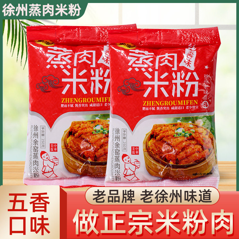 徐州余窑蒸肉米粉五香味粉蒸肉专用米粉蒸排骨调味老味道家用正宗
