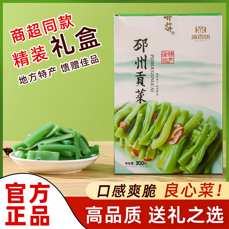 邳州贡菜礼盒送人伴手礼徐州特产即食苔干清水响菜下饭菜涮火锅